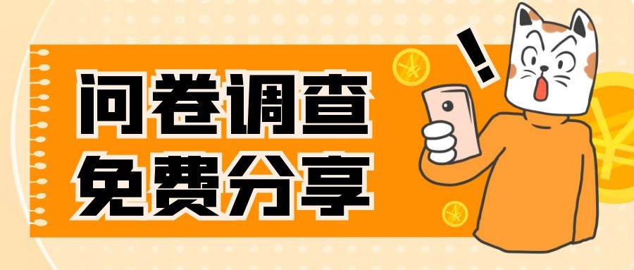 国外问卷调查，一天入手两三张的站点，免费给大家分享出来-巴叔叔资源网