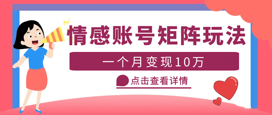 云天情感账号矩阵项目，简单操作，可放大（教程+素材）-巴叔叔资源网