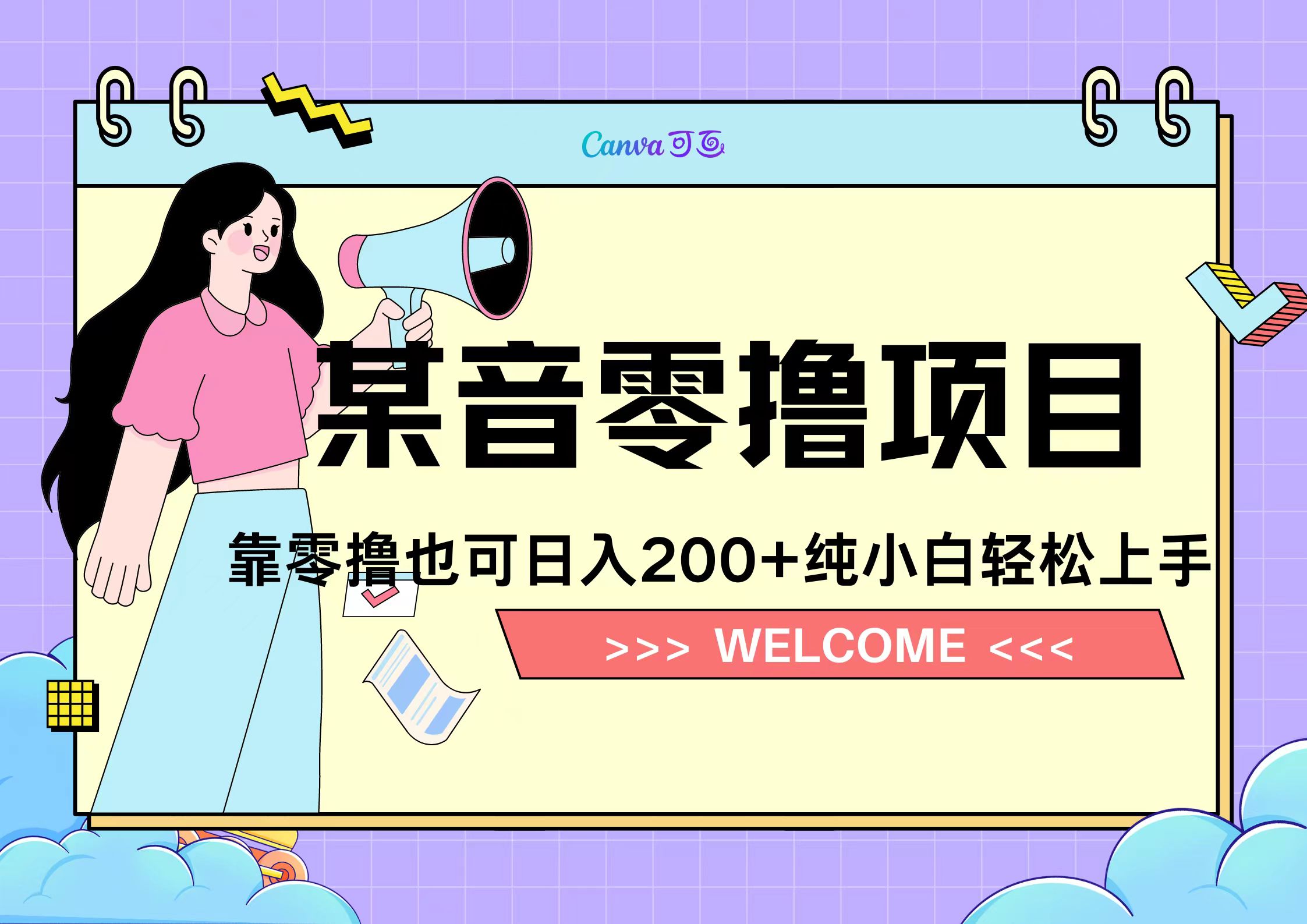 靠零撸也可日入200+，抖音小活动（附赠教程）-巴叔叔资源网