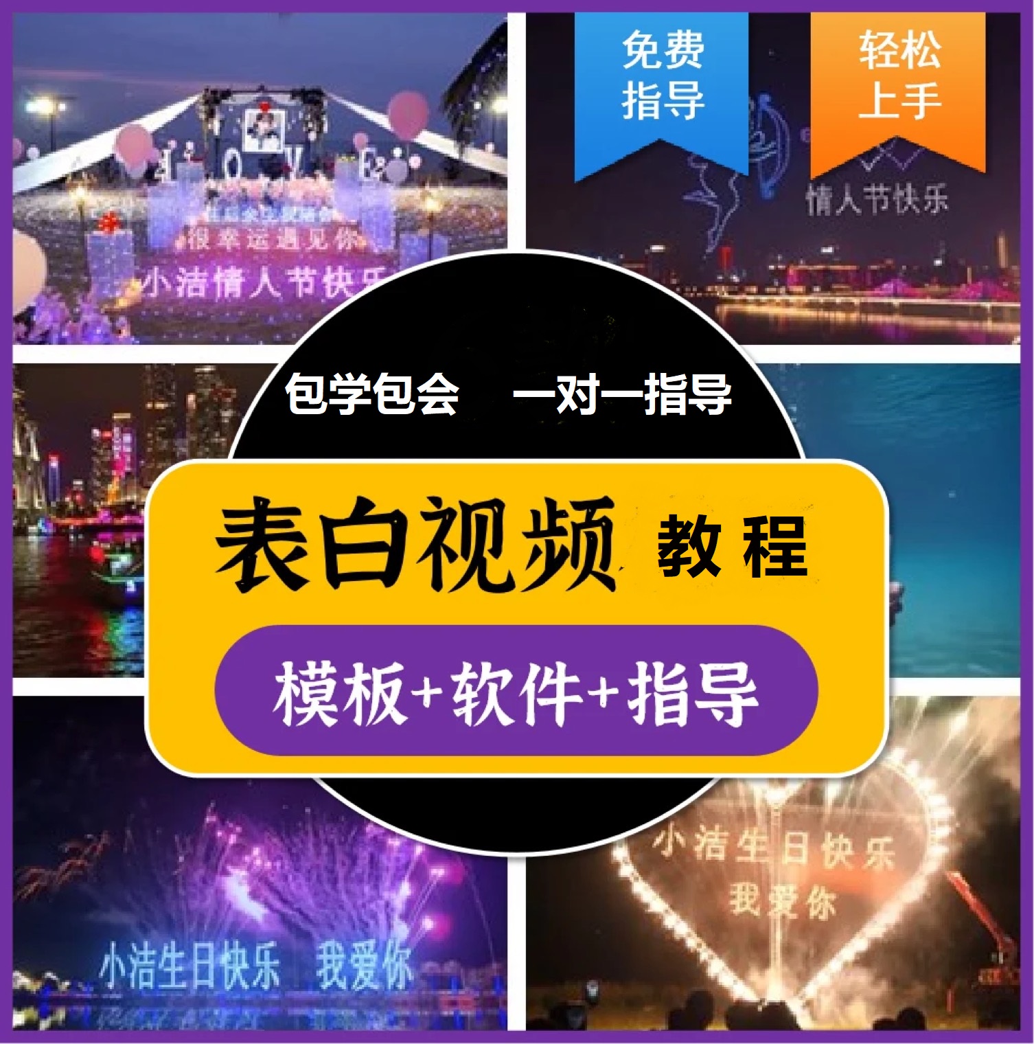 图片[1]-抖音目前火爆项目-表白定制：半无人直播，完整视频教程+模板+软件！-巴叔叔资源网