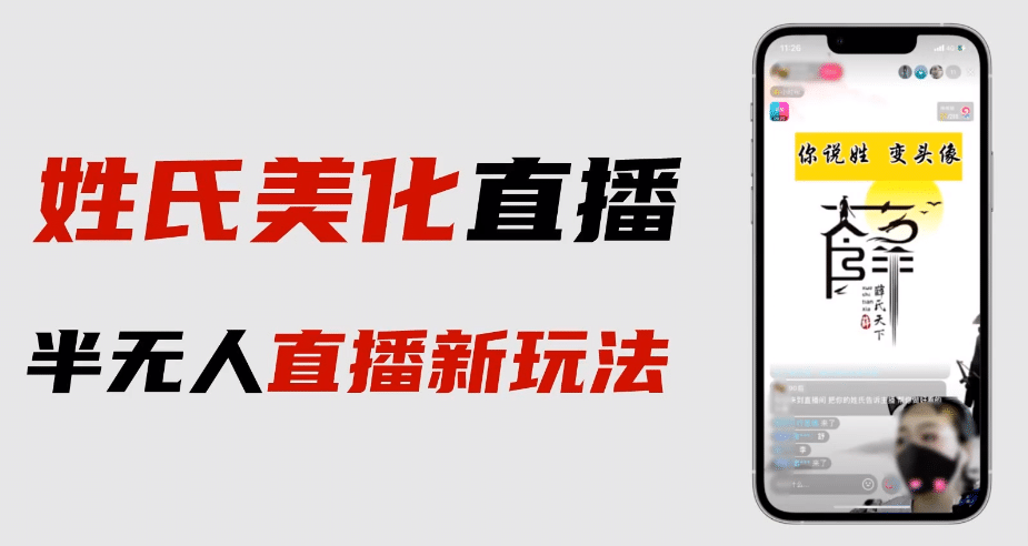 最新抖音姓氏logo半无人直播详细教程+素材及变现-巴叔叔资源网