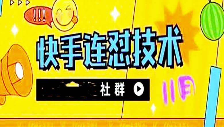 11月底最新快手搬运连怼技术，百分之百同框可加热-巴叔叔资源网