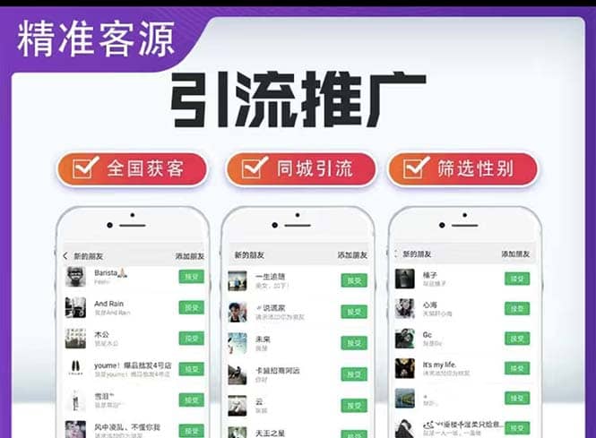 微信简单易上手引流方法，无门槛 小白即可操作 日引流300+【详细玩法教程】-巴叔叔资源网