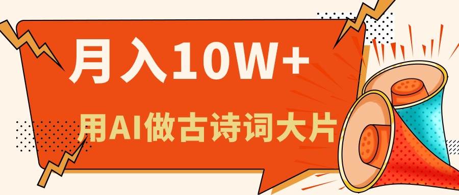 利用AI做古诗词绘本，新手小白也能很快上手，轻松月入六位数-巴叔叔资源网