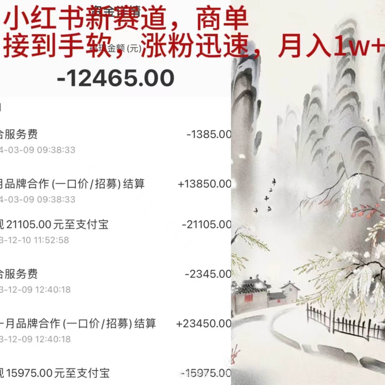 小红书新赛道，商单接到手软，涨粉迅速，月入1w+-巴叔叔资源网