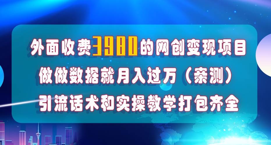 在短视频等全媒体平台做数据流量优化，实测一月1W+，在外至少收费4000+-巴叔叔资源网