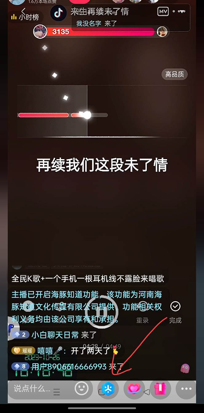 （7661期）抖音全民K歌直播不露脸玩法，23.9挂小程序卖课月入10万