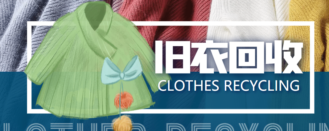 【冷门项目】线上线下旧衣服回收项目【回收渠道+教程】-巴叔叔资源网