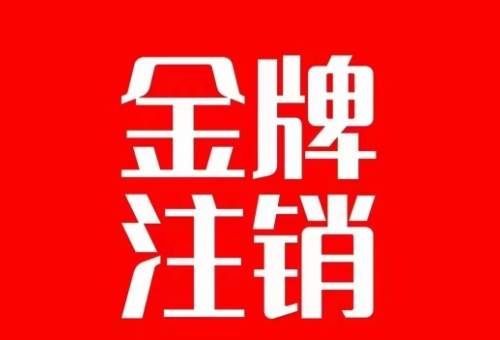 抖音金牌主播账号，自己注销不了的，秒注销教程-巴叔叔资源网