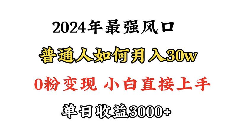 小游戏直播最强风口，小游戏直播月入30w，0粉变现，最适合小白做的项目-巴叔叔资源网