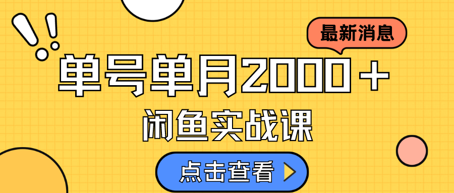 咸鱼虚拟资料新模式，月入2w＋，可批量复制，单号一天50-60没问题 多号多撸-巴叔叔资源网