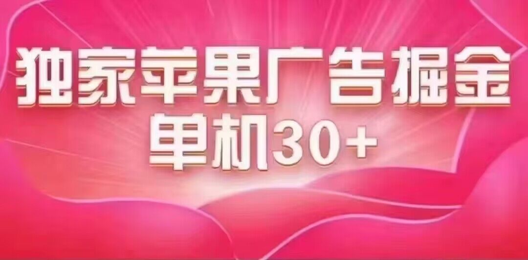 最新苹果系统独家小游戏刷金 单机日入30-50 稳定长久吃肉玩法-巴叔叔资源网