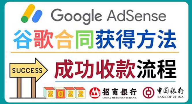 2022年Google Adsense成功收款到银行卡之最全攻略和注意事项-巴叔叔资源网