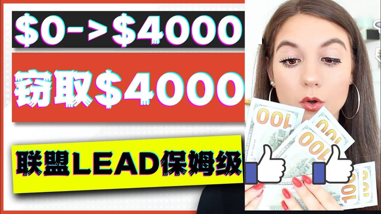 2023国外联盟项目实操保姆级教程：月入4000美元，适合初学者-巴叔叔资源网