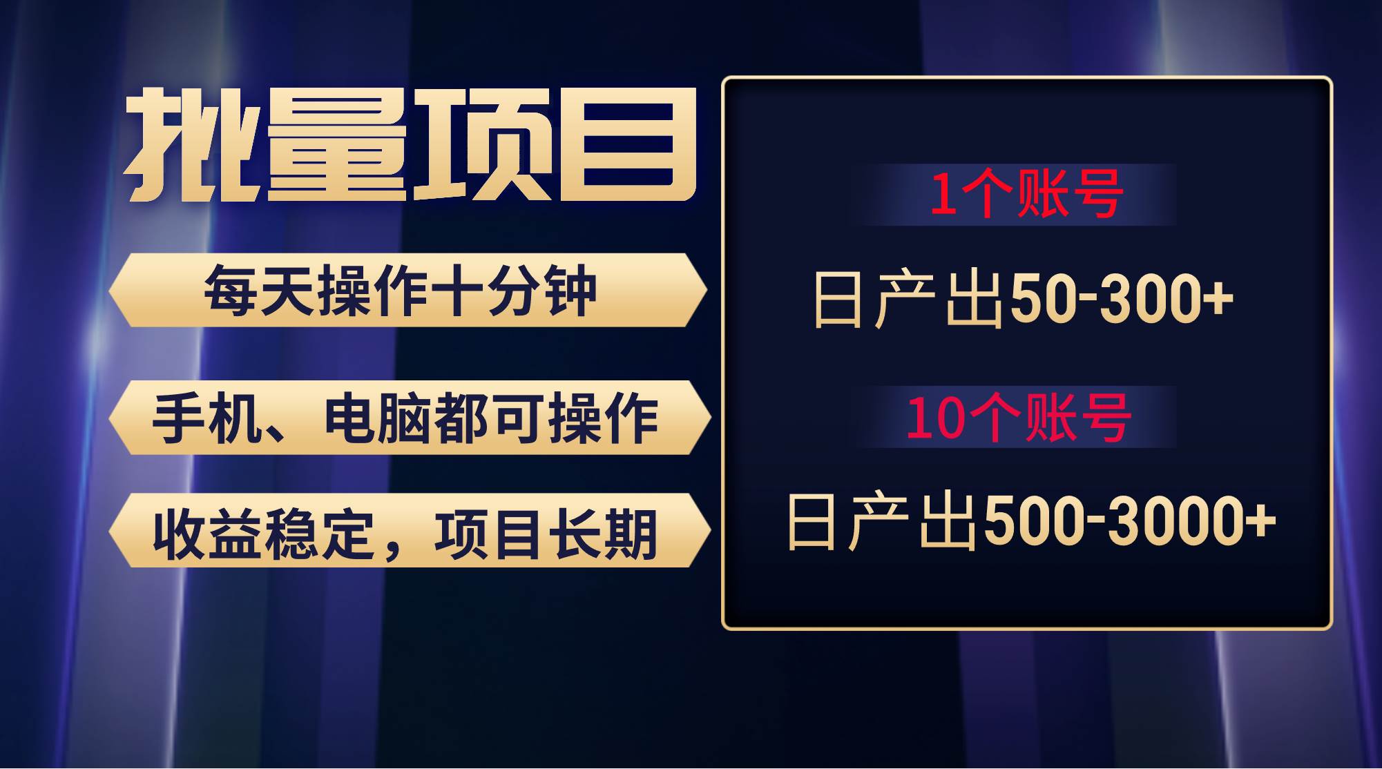 红利项目稳定月入过万，无脑操作好上手，轻松日入300+-巴叔叔资源网