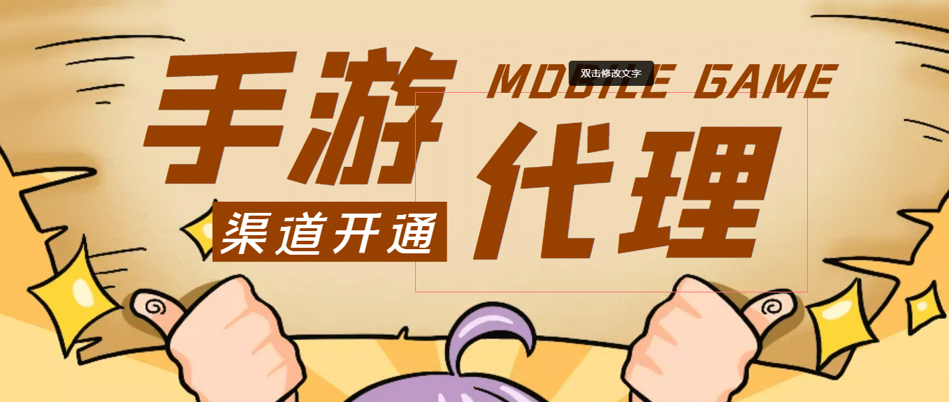 外面收费1000+的手游代理项目、收益无上限-巴叔叔资源网