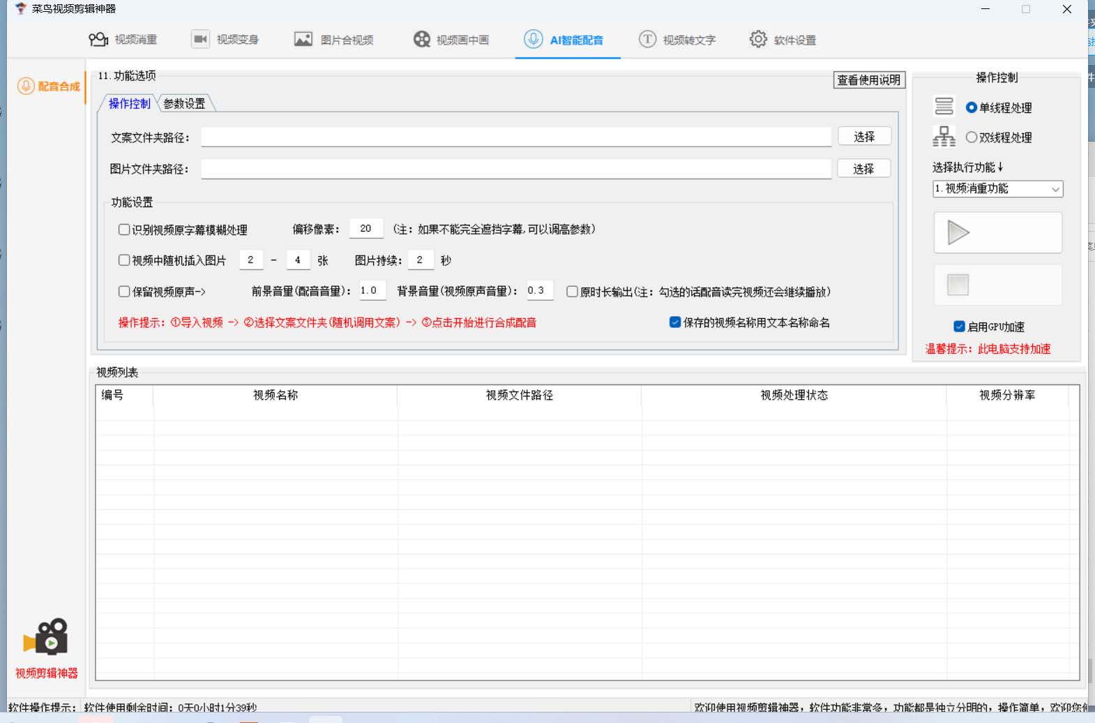 图片[4]-菜鸟视频剪辑助手，剪辑简单，编辑更轻松【软件+操作教程】-巴叔叔资源网
