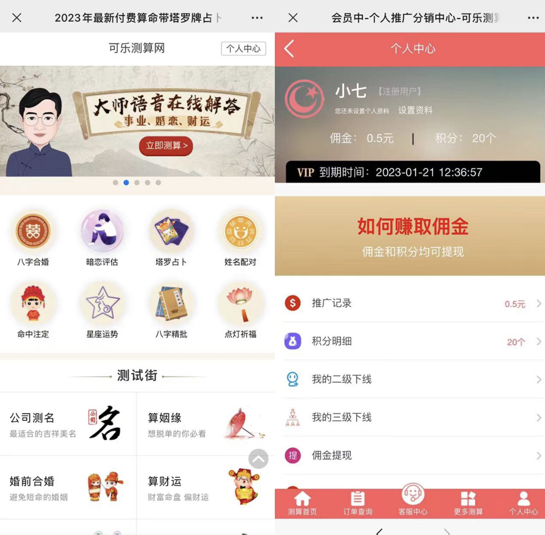 图片[1]-外面卖1888的2023最火算命测算系统 对接易支付 微信支付宝官方(源码+教程)-巴叔叔资源网