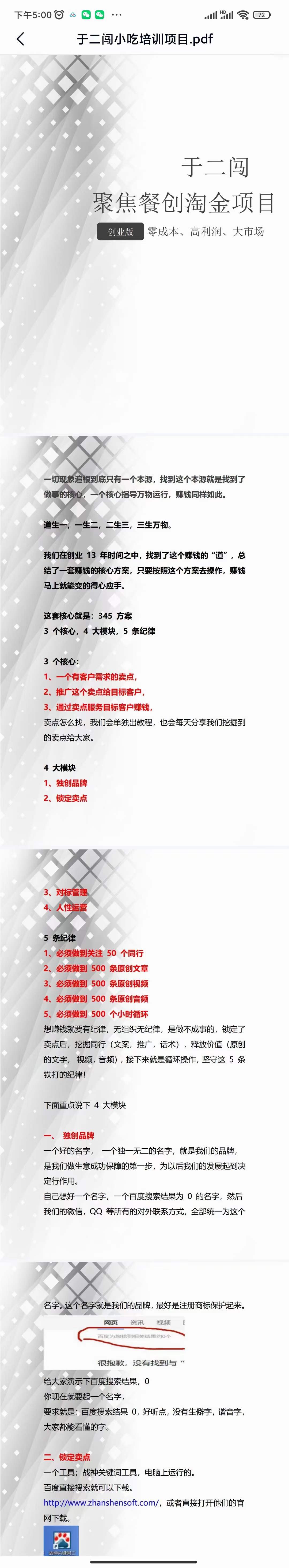 图片[4]-小吃配方淘金项目：0成本、高利润、大市场，一天赚600到6000【含配方】-巴叔叔资源网