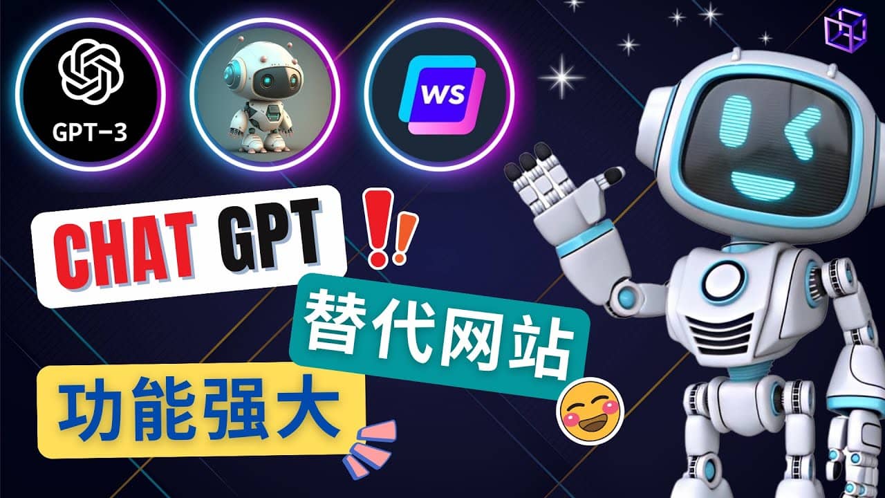 Ai聊天工具ChatGPT的替代网站，3大功能强大的人工智能工具-巴叔叔资源网