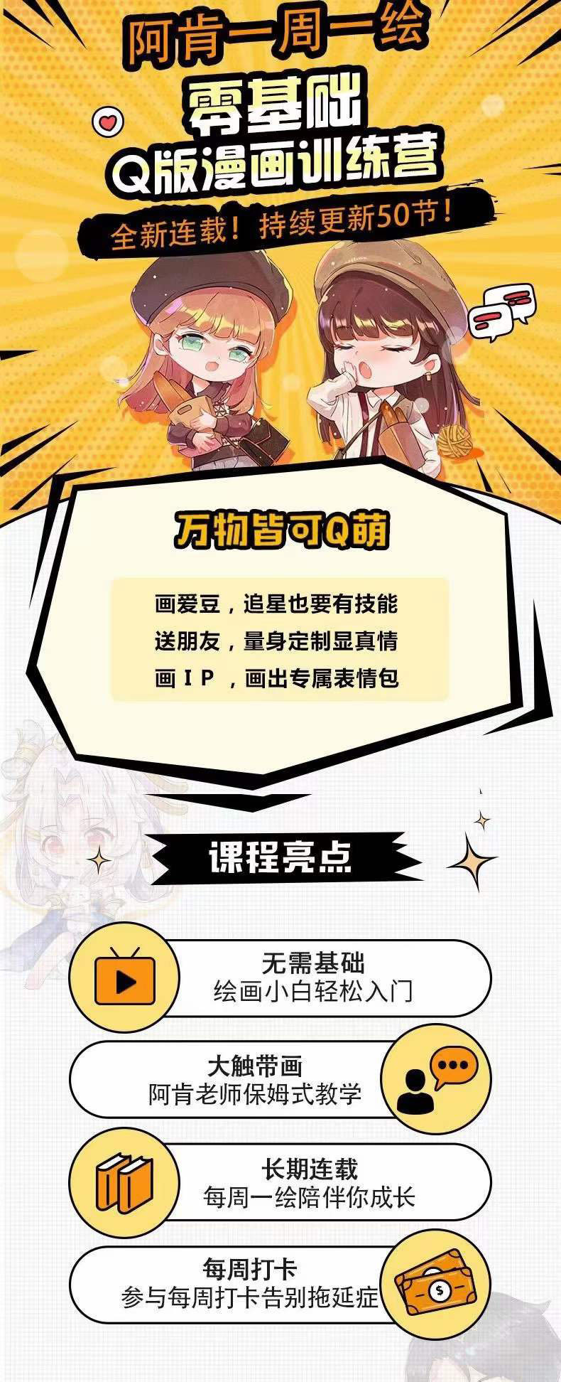 图片[1]-零基础Q版漫画训练营：万物皆可Q萌，绘画小白轻松入门-巴叔叔资源网