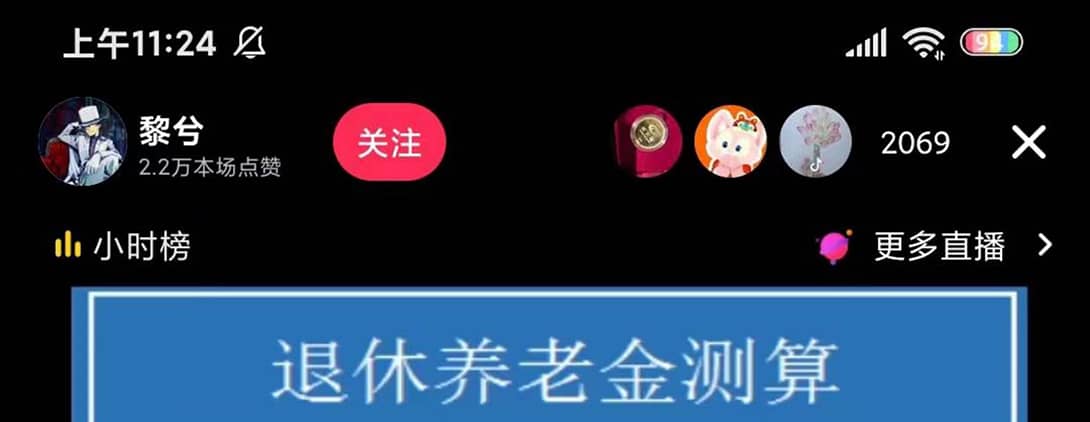 抖音直播退休养老金预测，礼物收割机【详细玩法教程】-巴叔叔资源网