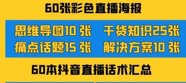 2022抖音快手新人直播带货全套爆款直播资料，看完不再恐播不再迷茫-巴叔叔资源网