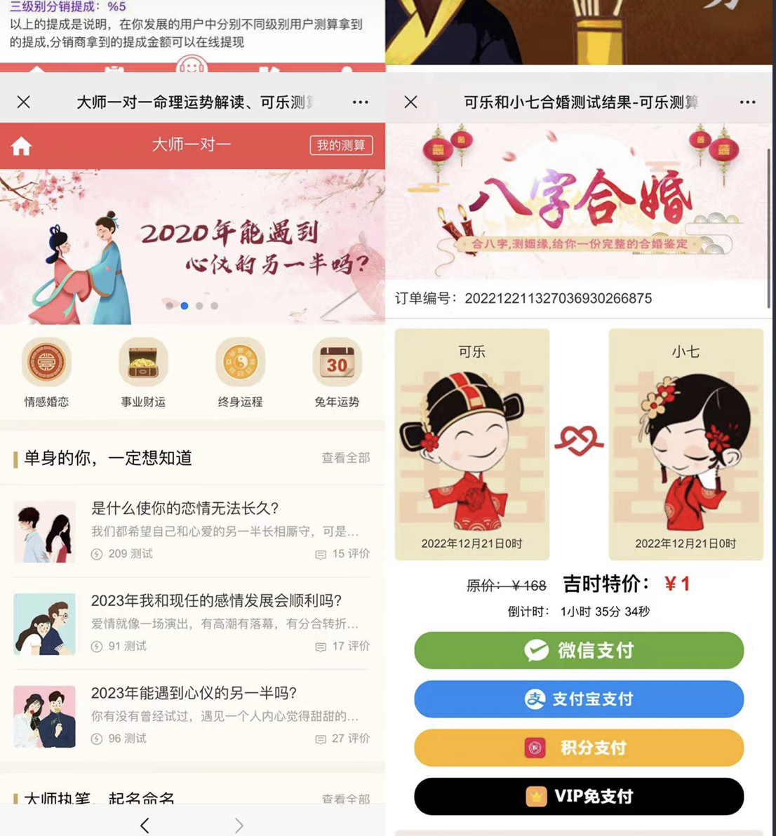 图片[2]-外面卖1888的2023最火算命测算系统 对接易支付 微信支付宝官方(源码+教程)-巴叔叔资源网
