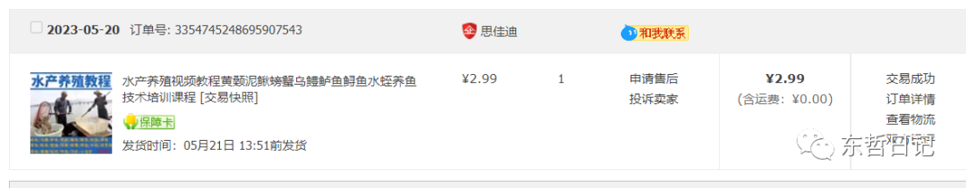 图片[1]-东哲日记：全网首创实物虚拟电商项目，速来捡钱，成本低，一单赚几十块！-巴叔叔资源网