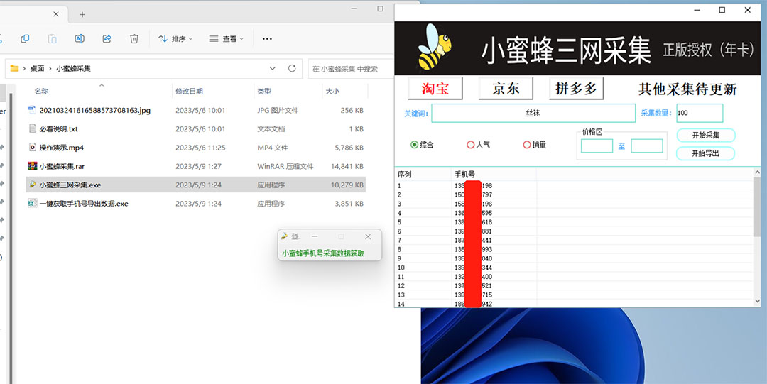 图片[1]-小蜜蜂三网采集，全新采集客源京东拼多多淘宝客户一键导出-巴叔叔资源网
