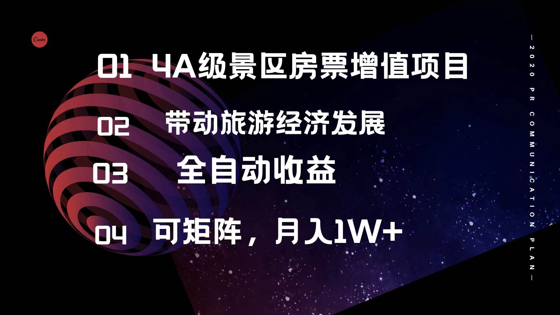 4A级景区房票增值项目  带动旅游经济发展 全自动收益 可矩阵 月入1w+-巴叔叔资源网