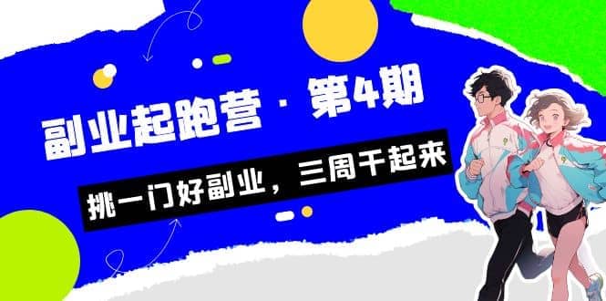 拼多多·单品爆款班，一个拼多多超级爆款养一个团队（5节直播课）-巴叔叔资源网