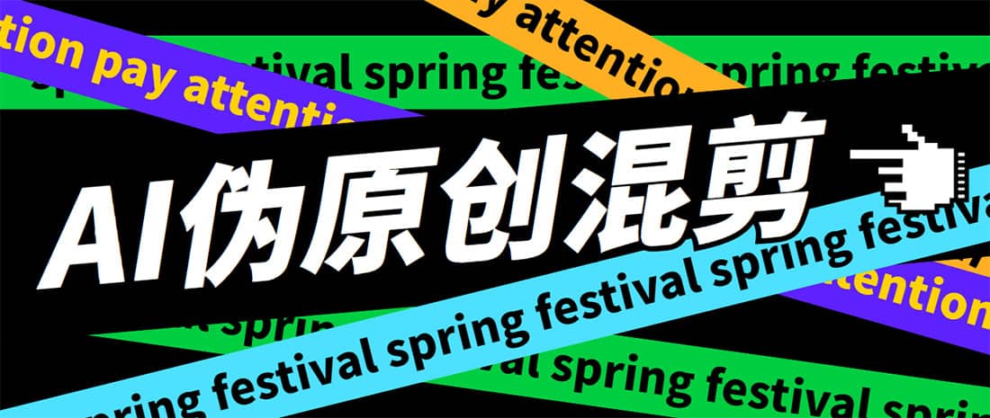 外面收费998的AI伪原创混剪脚本，伪原创剪辑必备神器【永久脚本+详细教程】-巴叔叔资源网
