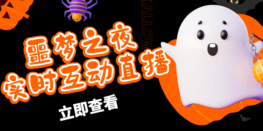 抖音噩梦之夜直播项目，可虚拟人直播 抖音报白 实时互动直播【软件+教程】-巴叔叔资源网