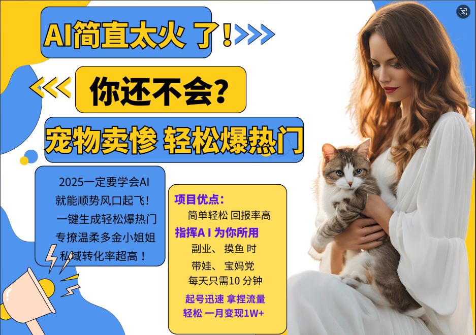 动物打工视频搬砖   一键生成轻松爆热门  专撩温柔多金小姐姐  私域转化率1W+-巴叔叔资源网