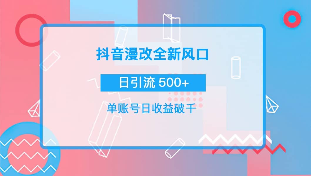 抖音漫改头像-巴叔叔资源网