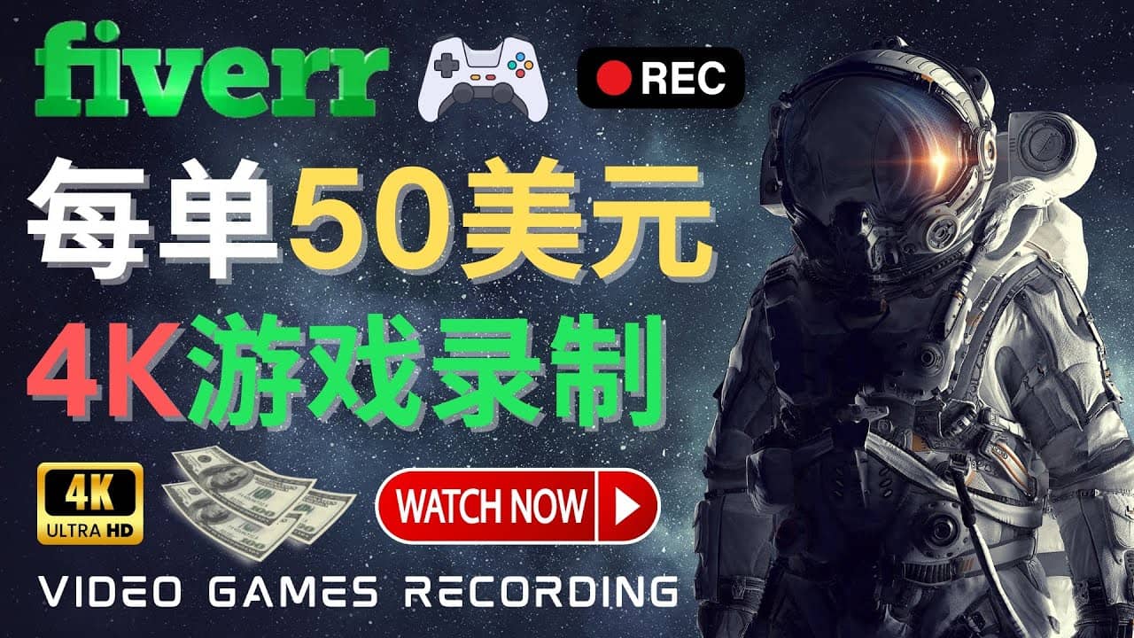 边玩游戏边赚钱的方法，每小时5美元，每单可赚50美元以上-巴叔叔资源网
