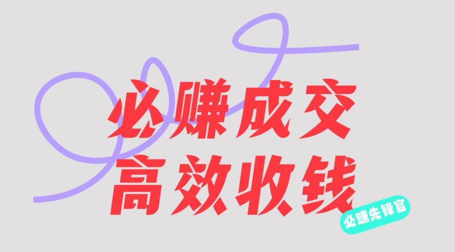 刘荧鑫：必赚先锋官搞钱计划，不听课学习，只圈人收钱！-巴叔叔资源网