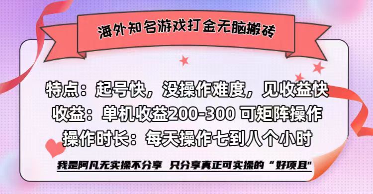 海外知名游戏打金无脑搬砖单机收益200-300+  即做！即赚！当天见收益！-巴叔叔资源网