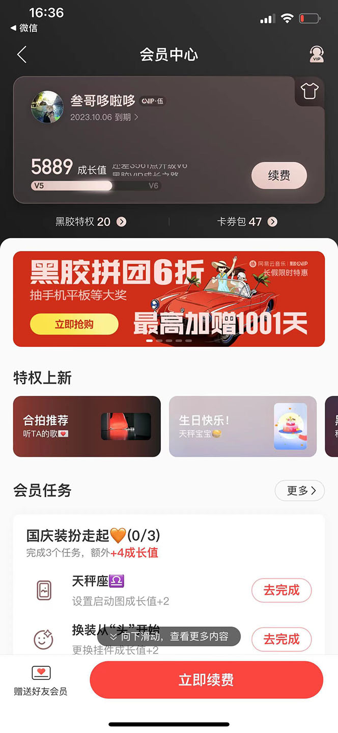 图片[1]-网易云撸黑胶年卡及变现方法，收益可无限放大-巴叔叔资源网