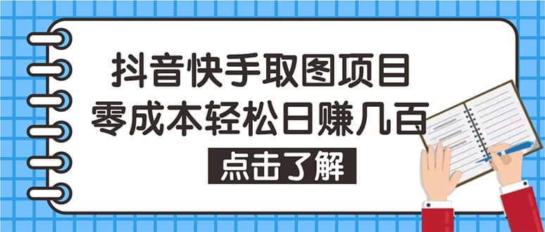 抖音快手视频号取图：个人工作室可批量操作【保姆级教程】-巴叔叔资源网