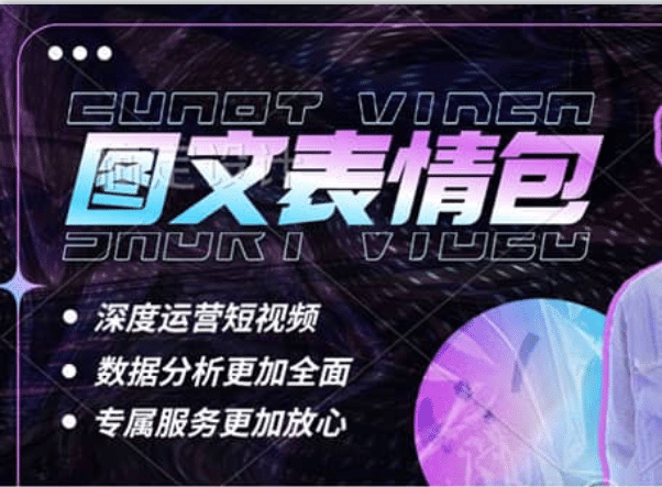 表情包8.0玩法，搞笑撩妹表情包取图小程序 收益10分钟结算一次 趋势性项目-巴叔叔资源网