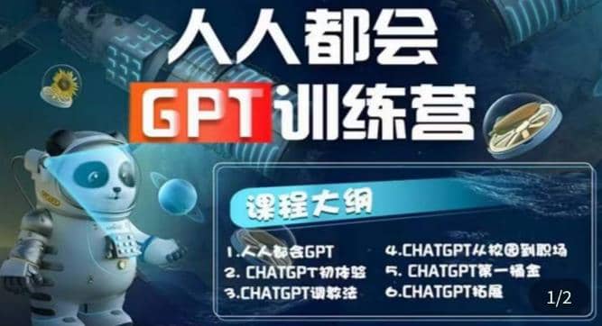 【人人都会AI】系列直播培训课第1期，保姆级完整版课程【完结】-巴叔叔资源网