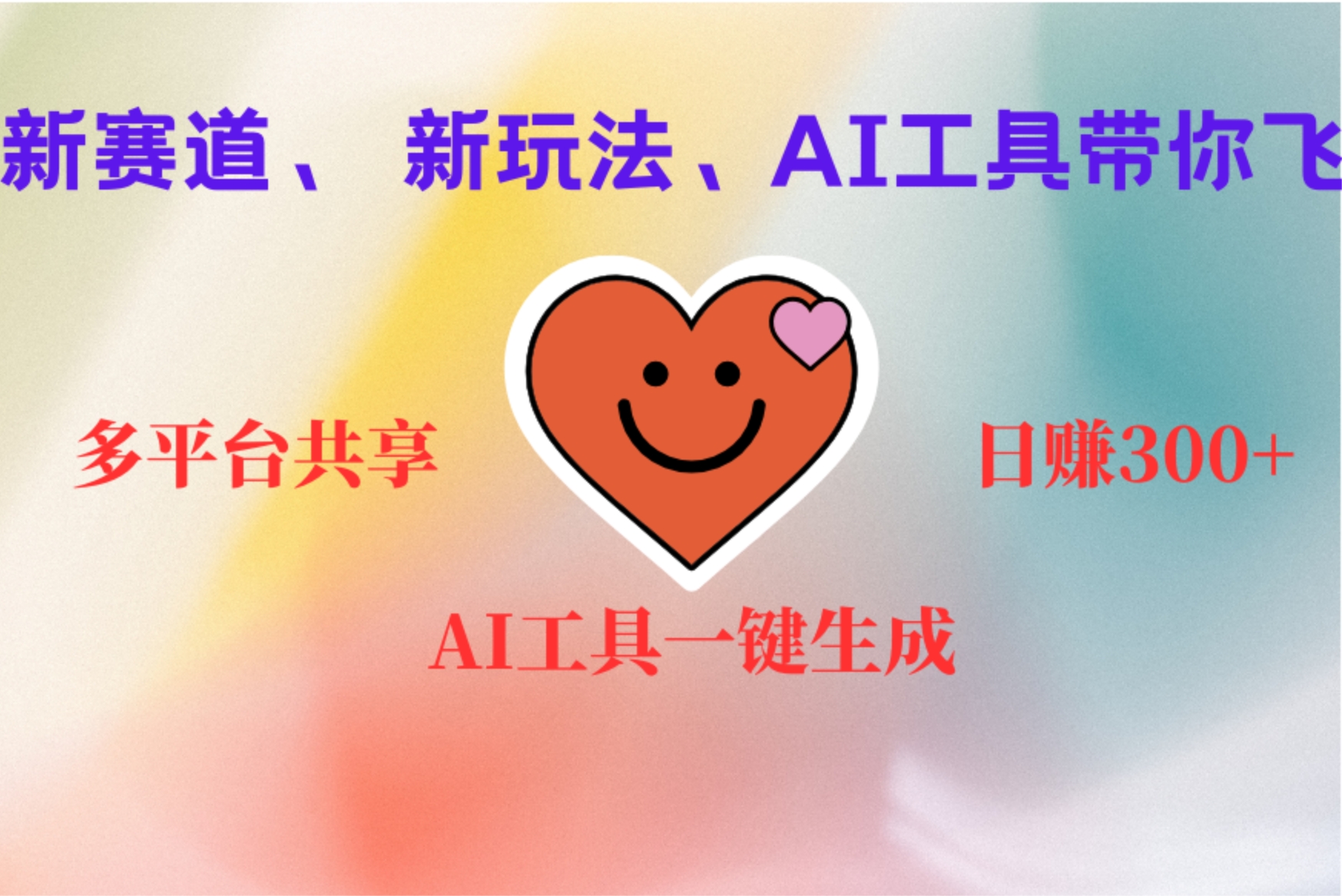 2小时收入400+，新的AI搞钱项目，看完都能学会-巴叔叔资源网