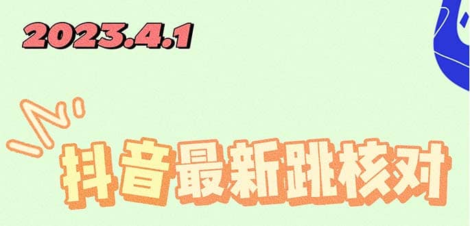 2023最新注册跳核对方法，长期有效，自用3个月还可以使用-巴叔叔资源网