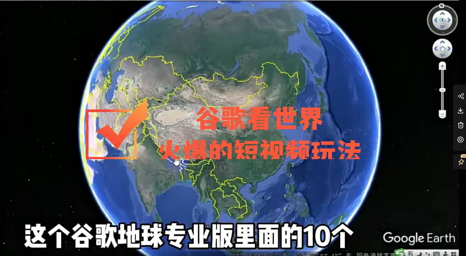 谷歌地图（三维地图）看世界，最新火爆短视频玩法-巴叔叔资源网