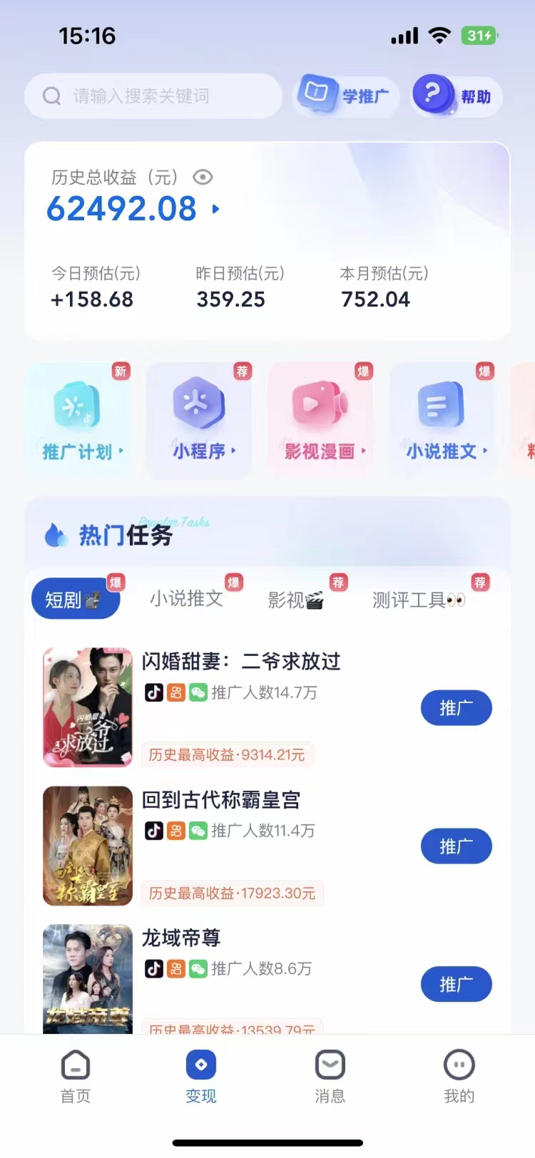 短剧，小说推广新玩法，一款神器全搞定，小白轻松日入200+-巴叔叔资源网