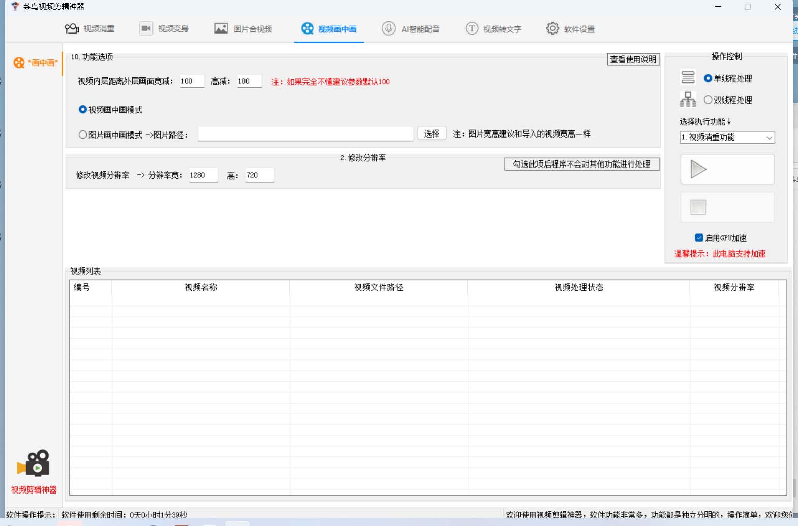 图片[3]-菜鸟视频剪辑助手，剪辑简单，编辑更轻松【软件+操作教程】-巴叔叔资源网