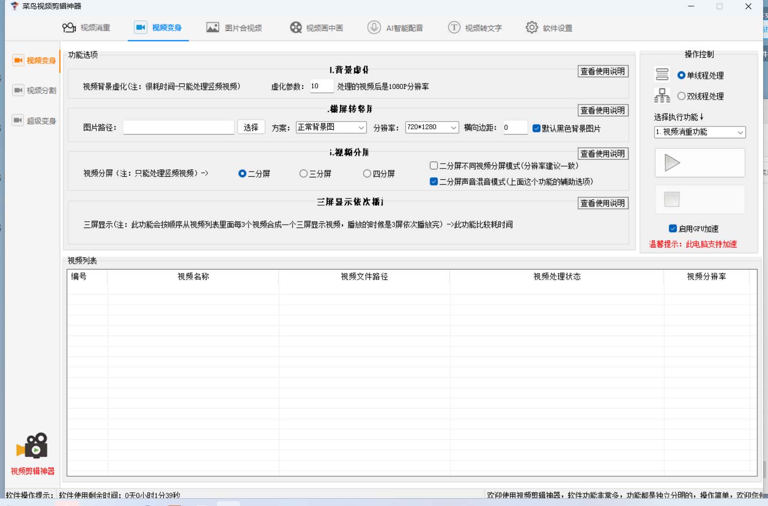 图片[1]-菜鸟视频剪辑助手，剪辑简单，编辑更轻松【软件+操作教程】-巴叔叔资源网