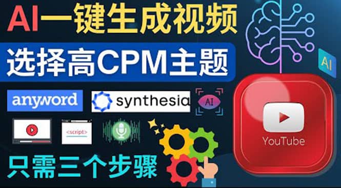 无需露脸，无需录音，零基础，利用AI一键批量生成Youtube的视频-巴叔叔资源网